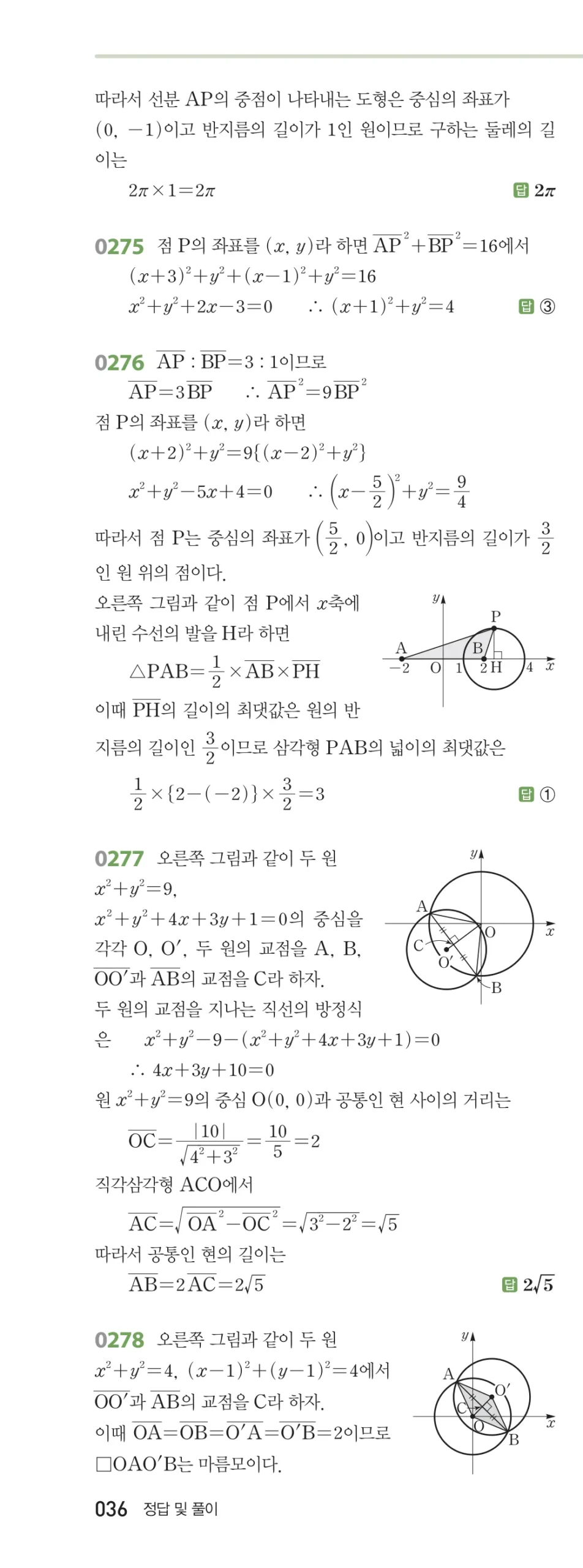 RPM 공통수학2 답지 03 원의 방정식 해설 36쪽