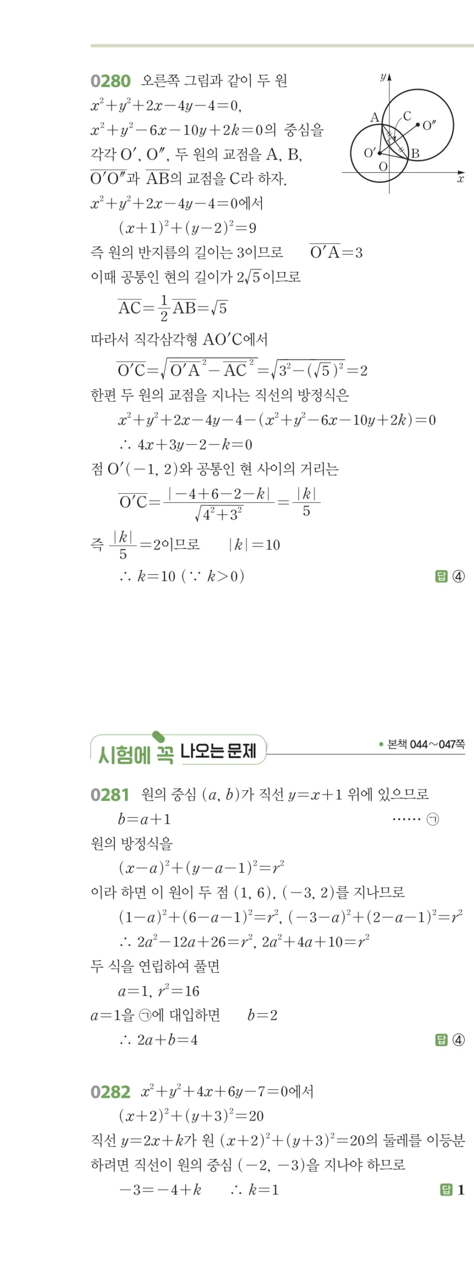 RPM 공통수학2 답지 03 원의 방정식 해설 37쪽