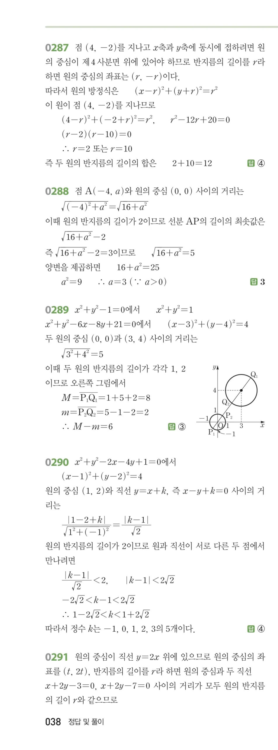 RPM 공통수학2 답지 03 원의 방정식 해설 38쪽