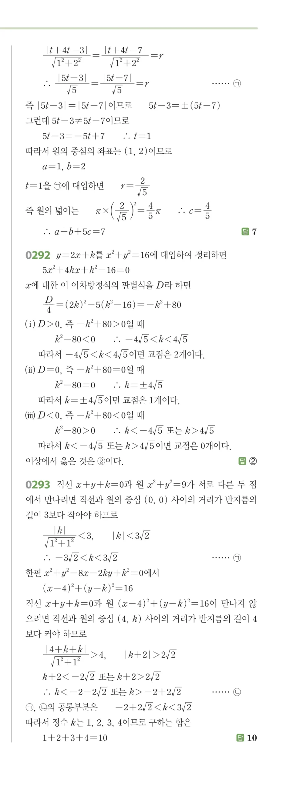 RPM 공통수학2 답지 03 원의 방정식 해설 38쪽