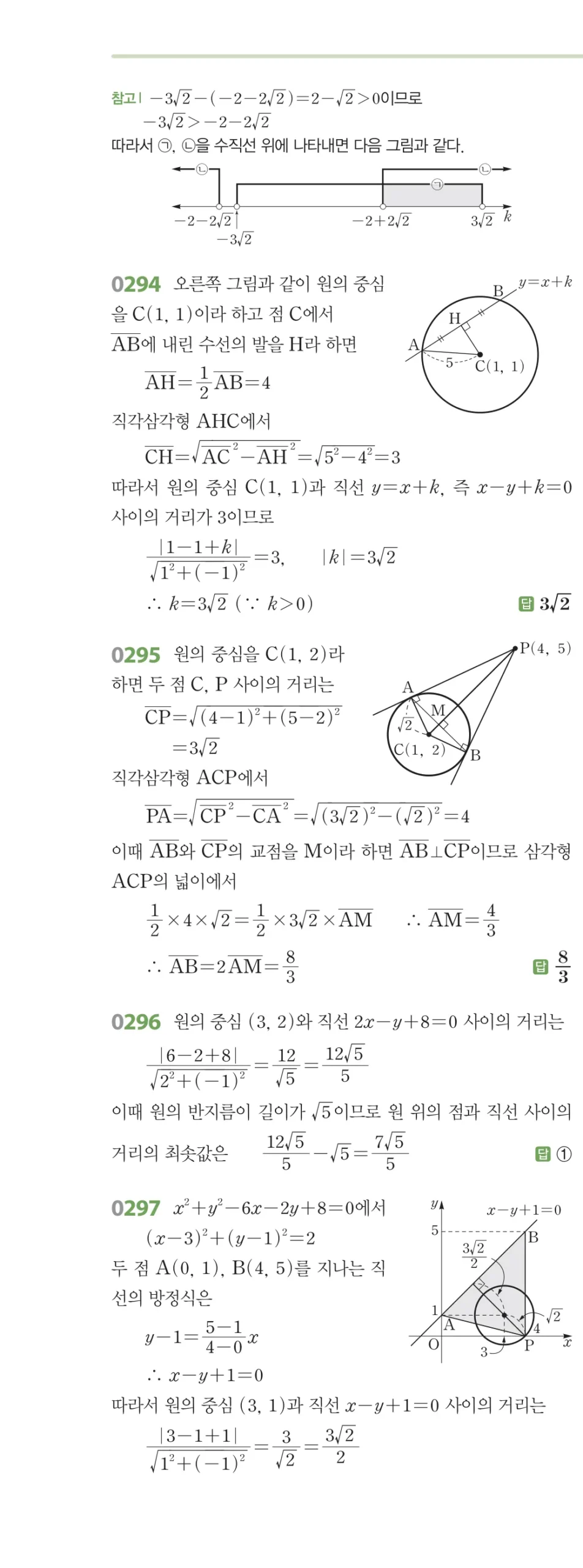 RPM 공통수학2 답지 03 원의 방정식 해설 39쪽