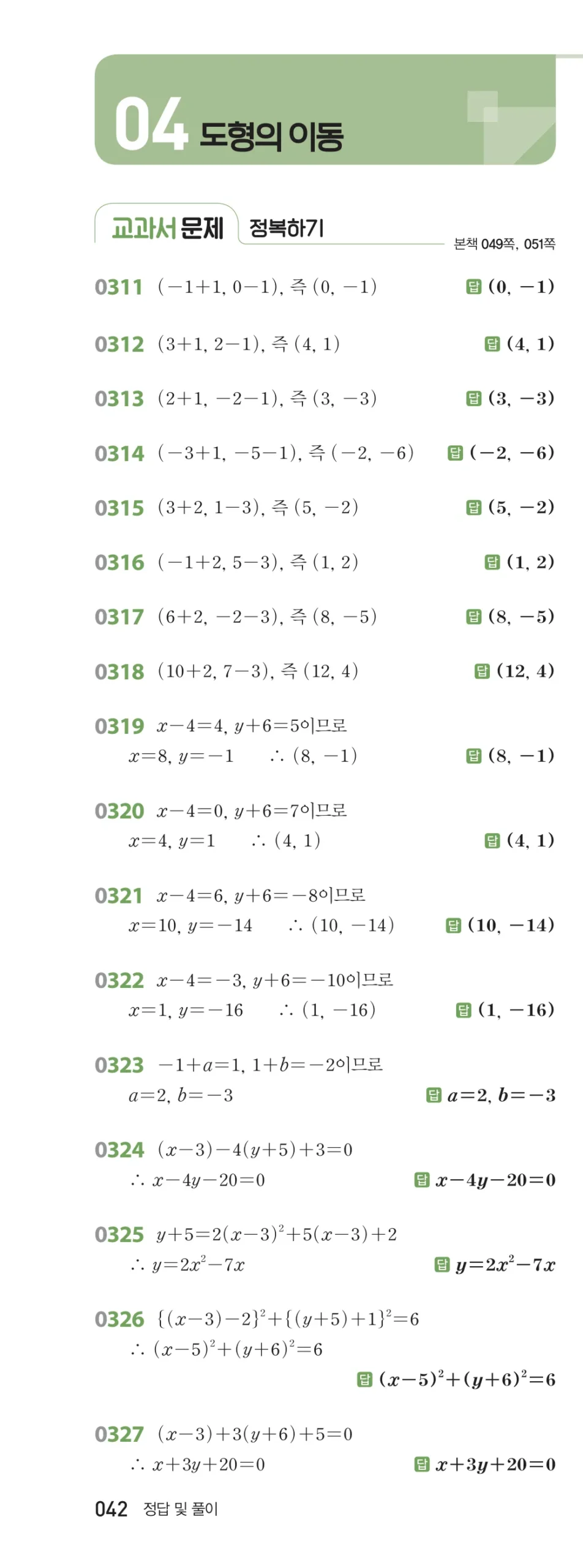 RPM 공통수학2 답지 04 도형의 이동 해설 42쪽