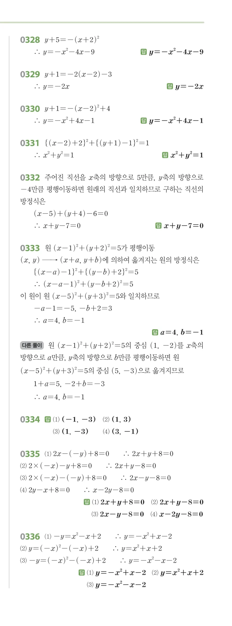 RPM 공통수학2 답지 04 도형의 이동 해설 42쪽
