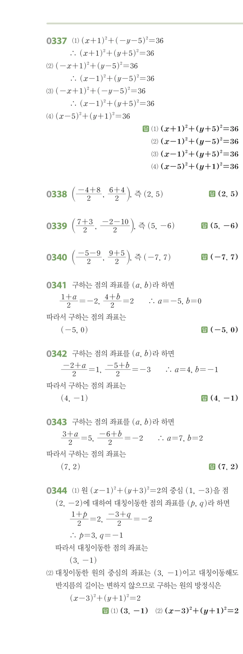 RPM 공통수학2 답지 04 도형의 이동 해설 43쪽