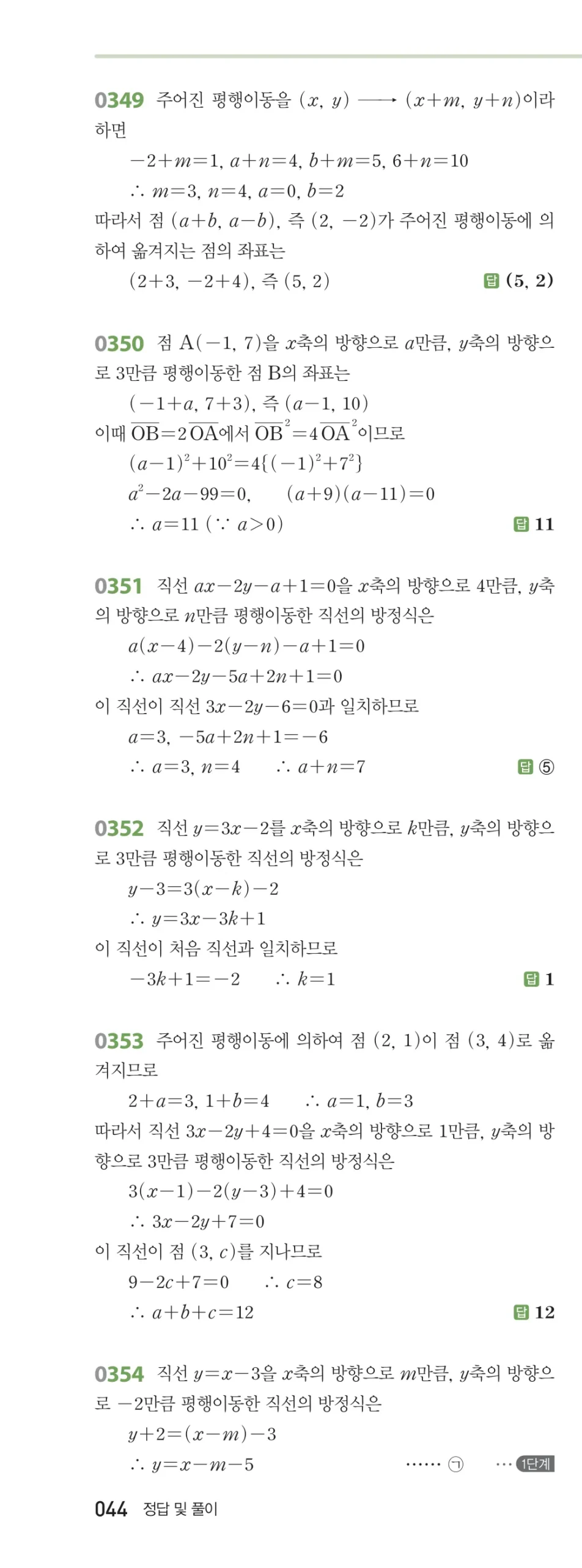 RPM 공통수학2 답지 04 도형의 이동 해설 44쪽