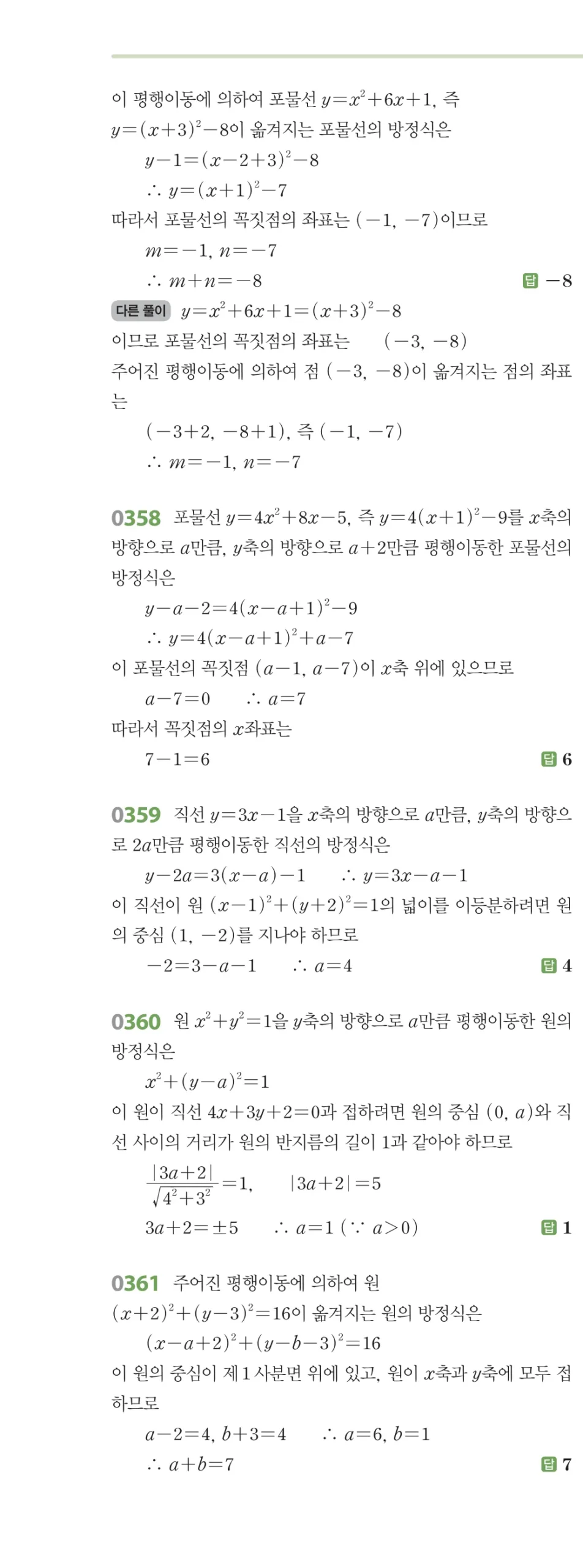 RPM 공통수학2 답지 04 도형의 이동 해설 45쪽