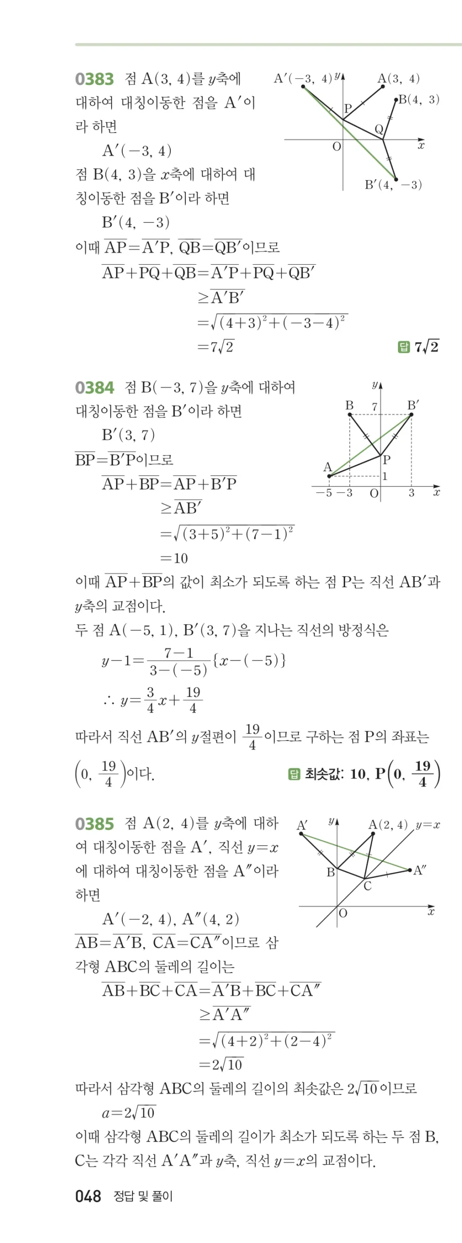 RPM 공통수학2 답지 04 도형의 이동 해설 48쪽