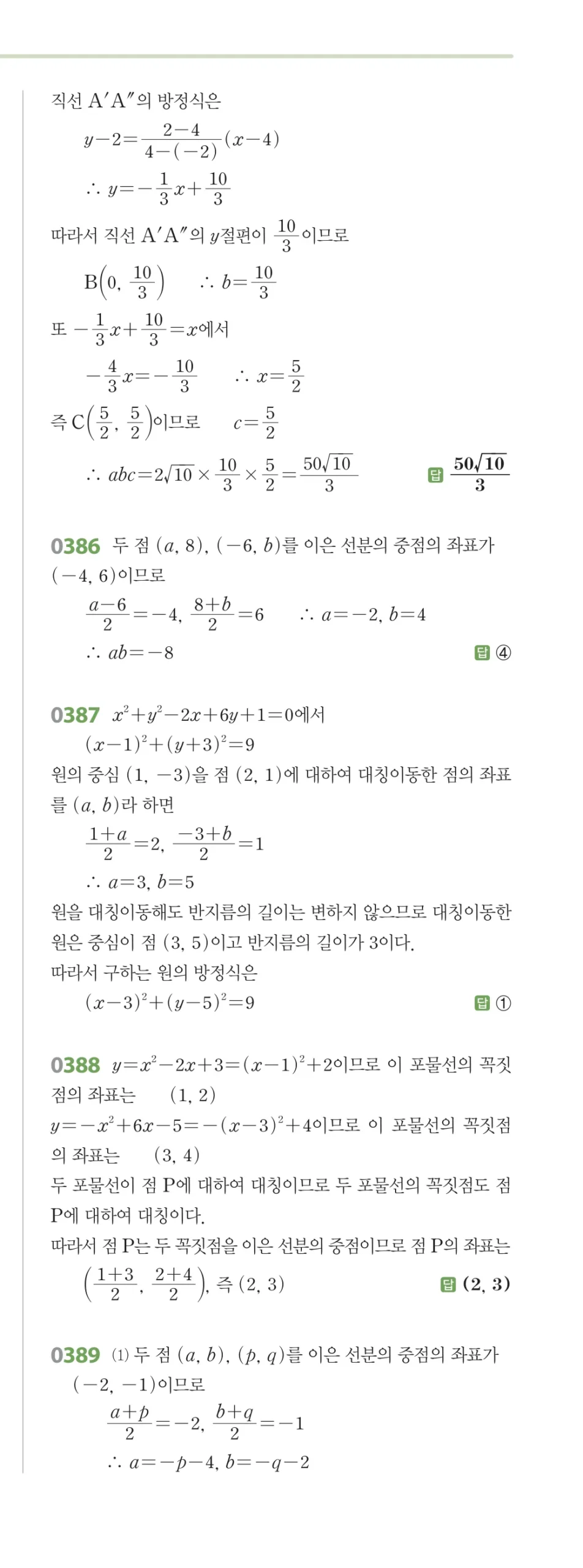RPM 공통수학2 답지 04 도형의 이동 해설 48쪽