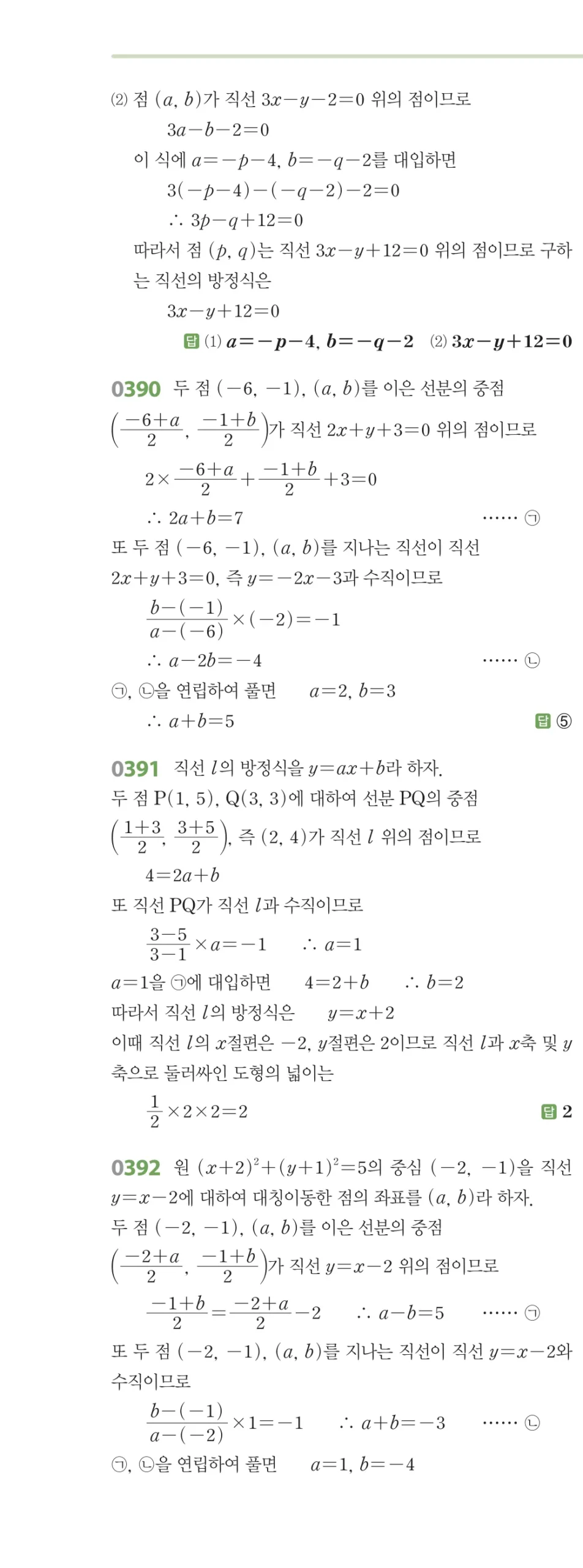 RPM 공통수학2 답지 04 도형의 이동 해설 49쪽