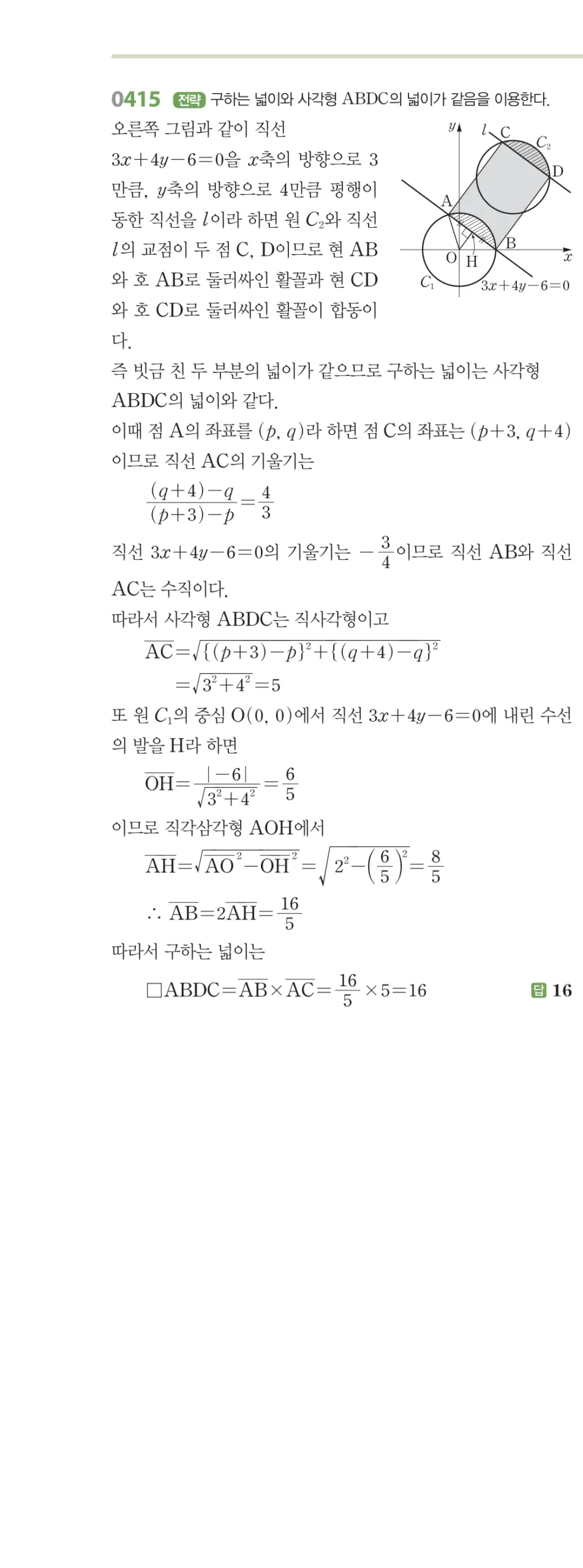 RPM 공통수학2 답지 04 도형의 이동 해설 53쪽