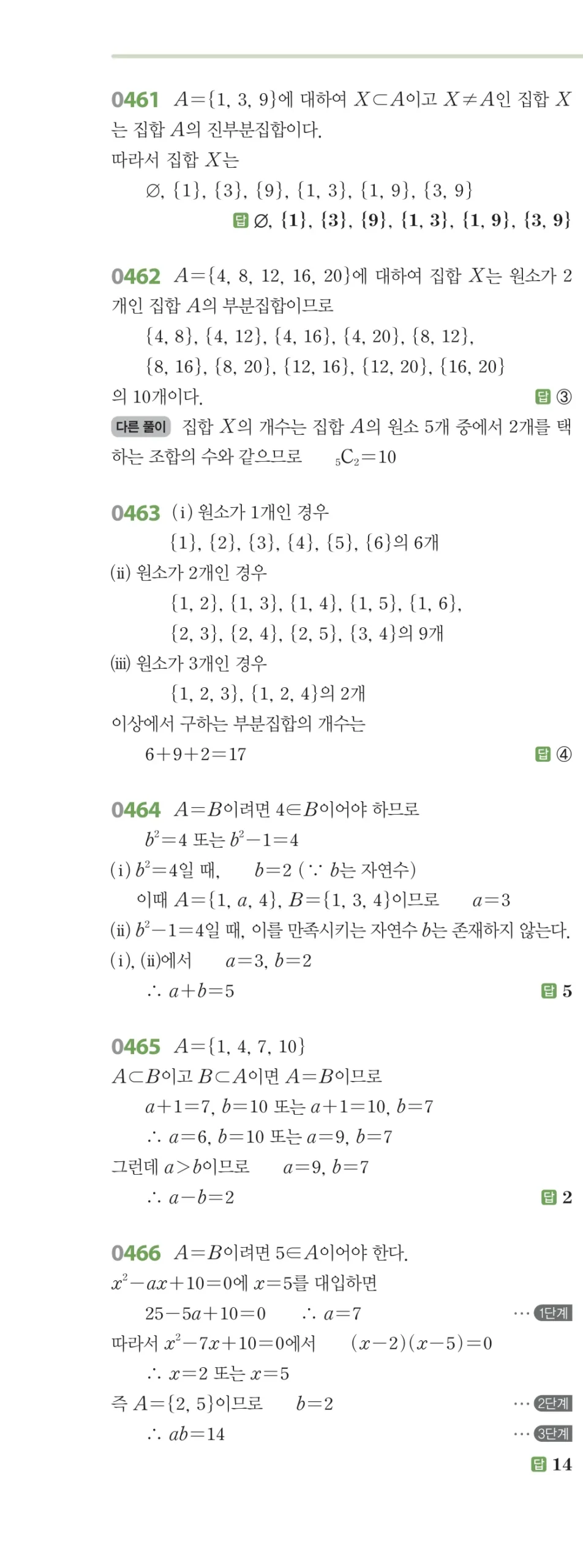 RPM 공통수학2 답지 05 집합의 뜻과 표현 해설 57쪽