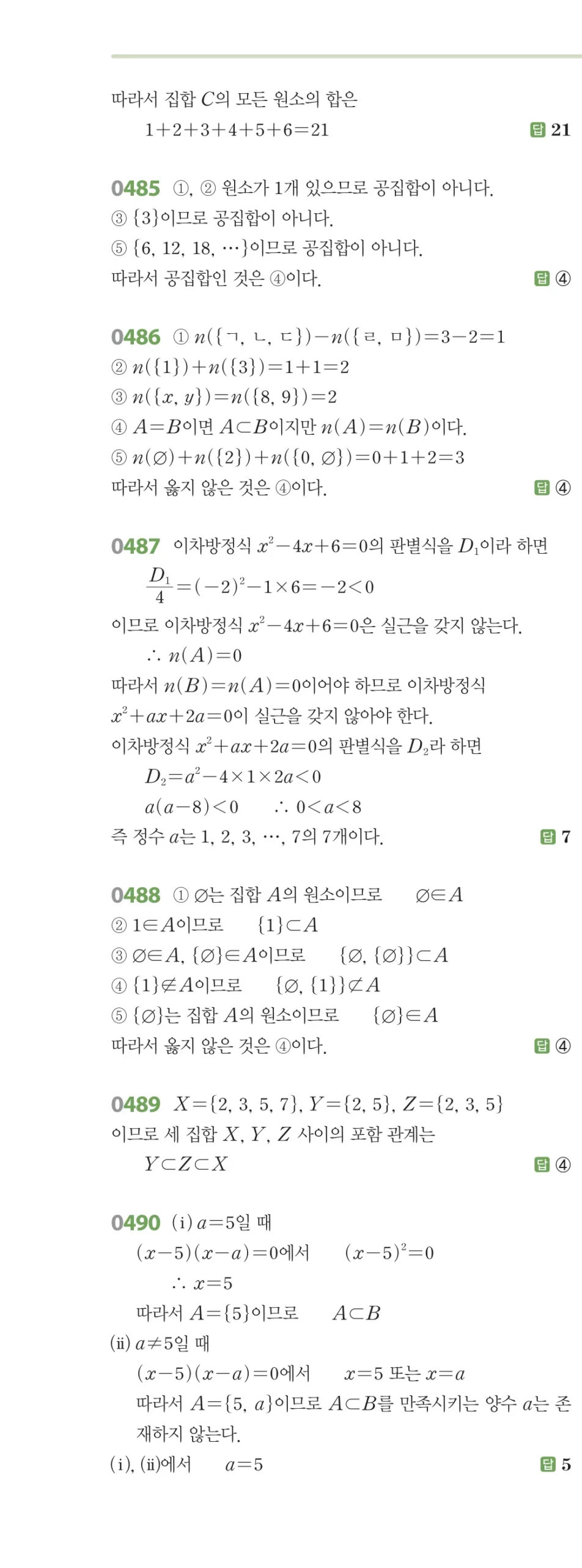 RPM 공통수학2 답지 05 집합의 뜻과 표현 해설 59쪽