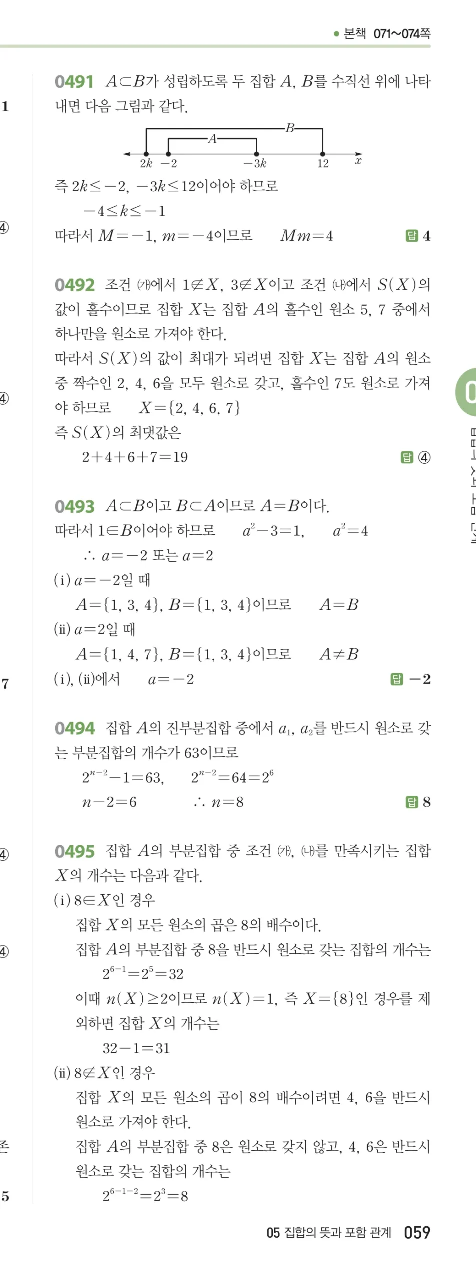RPM 공통수학2 답지 05 집합의 뜻과 표현 해설 59쪽