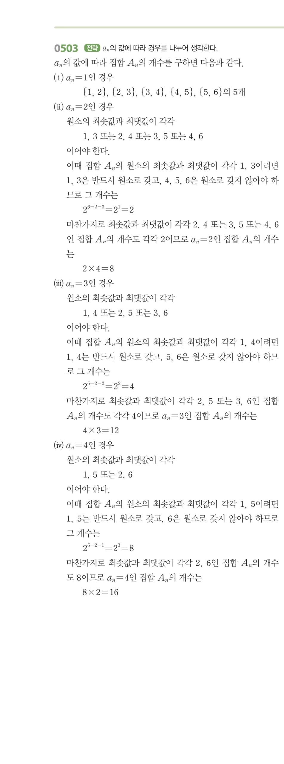 RPM 공통수학2 답지 05 집합의 뜻과 표현 해설 61쪽