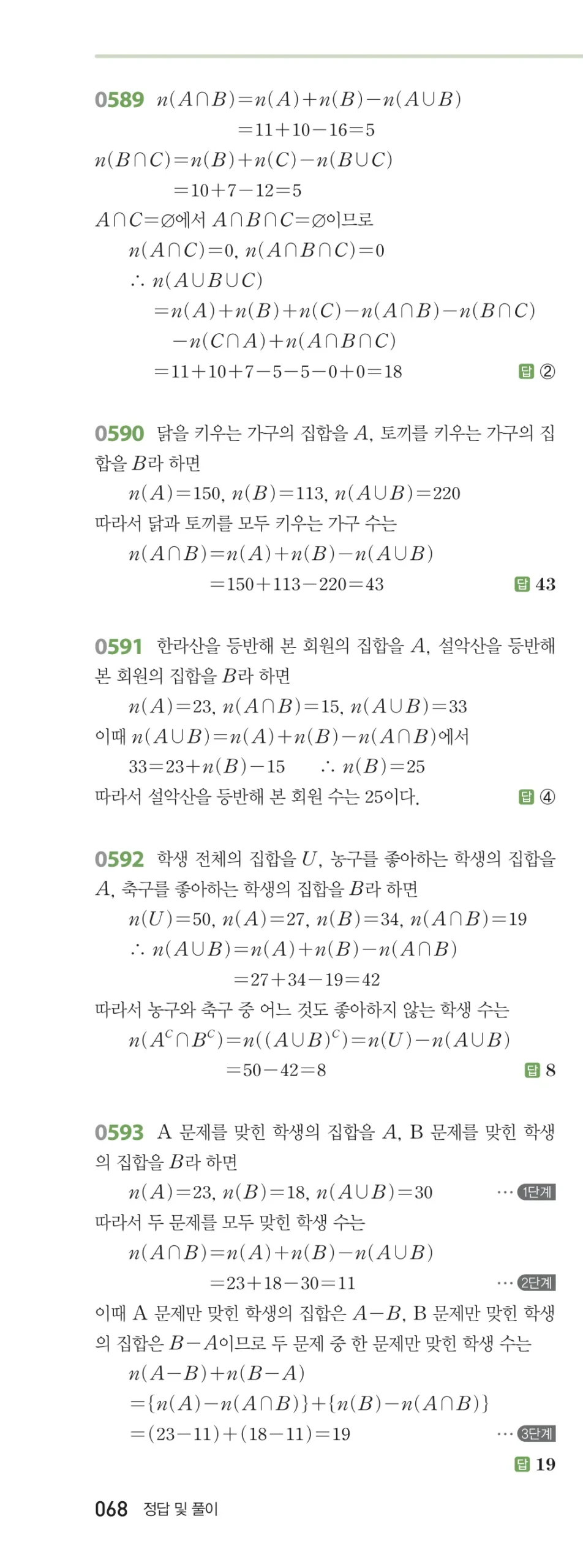 RPM 공통수학2 답지 06 집합의 연산 해설 68쪽