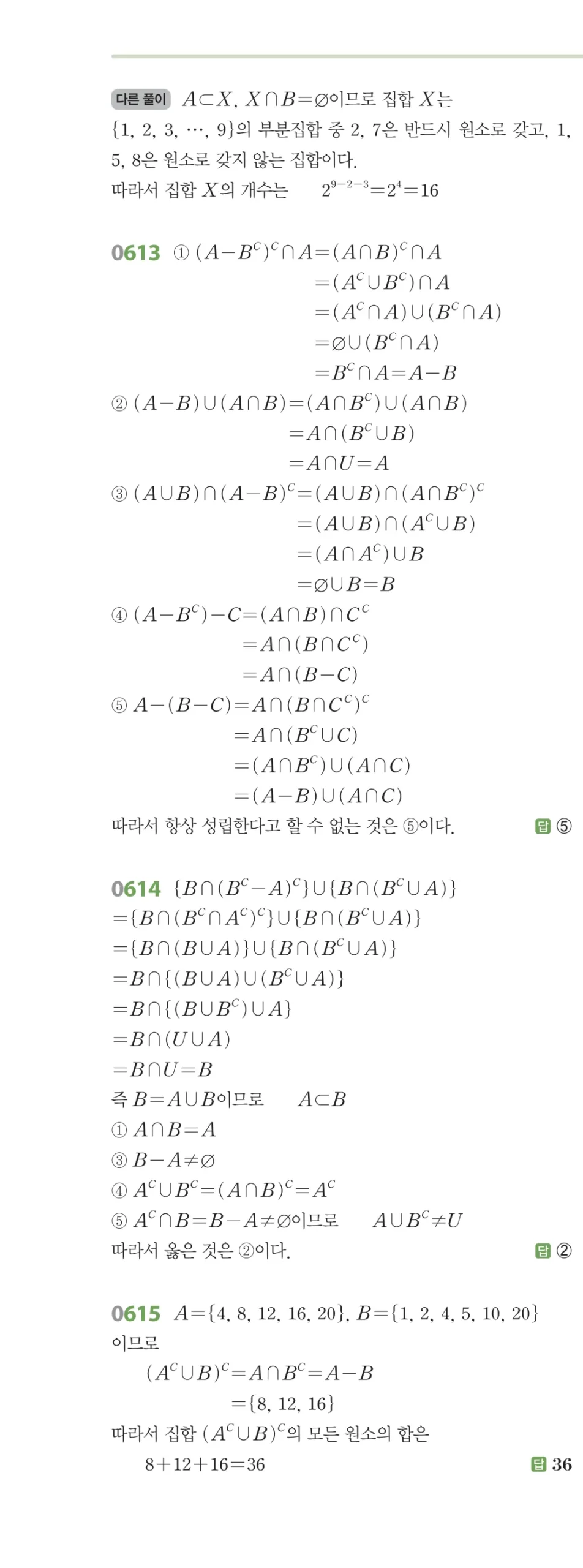RPM 공통수학2 답지 06 집합의 연산 해설 71쪽