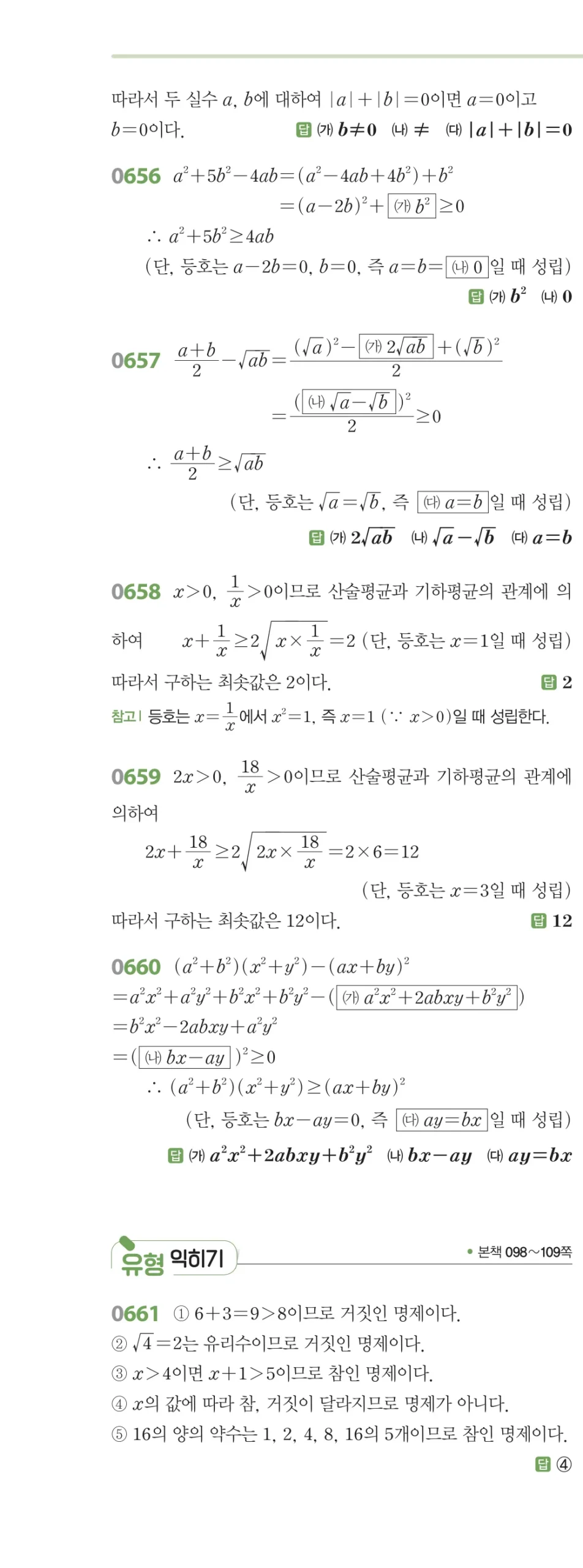 RPM 공통수학2 답지 07 명제 해설 75쪽