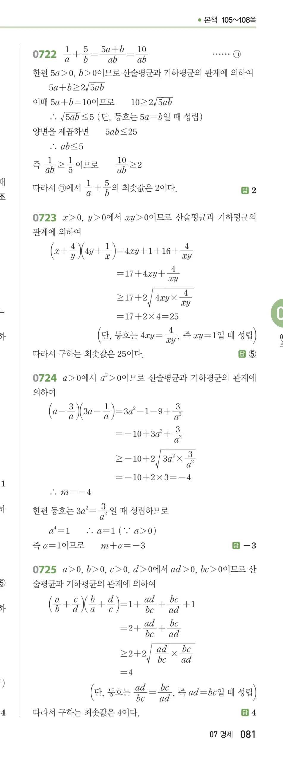 RPM 공통수학2 답지 07 명제 해설 81쪽