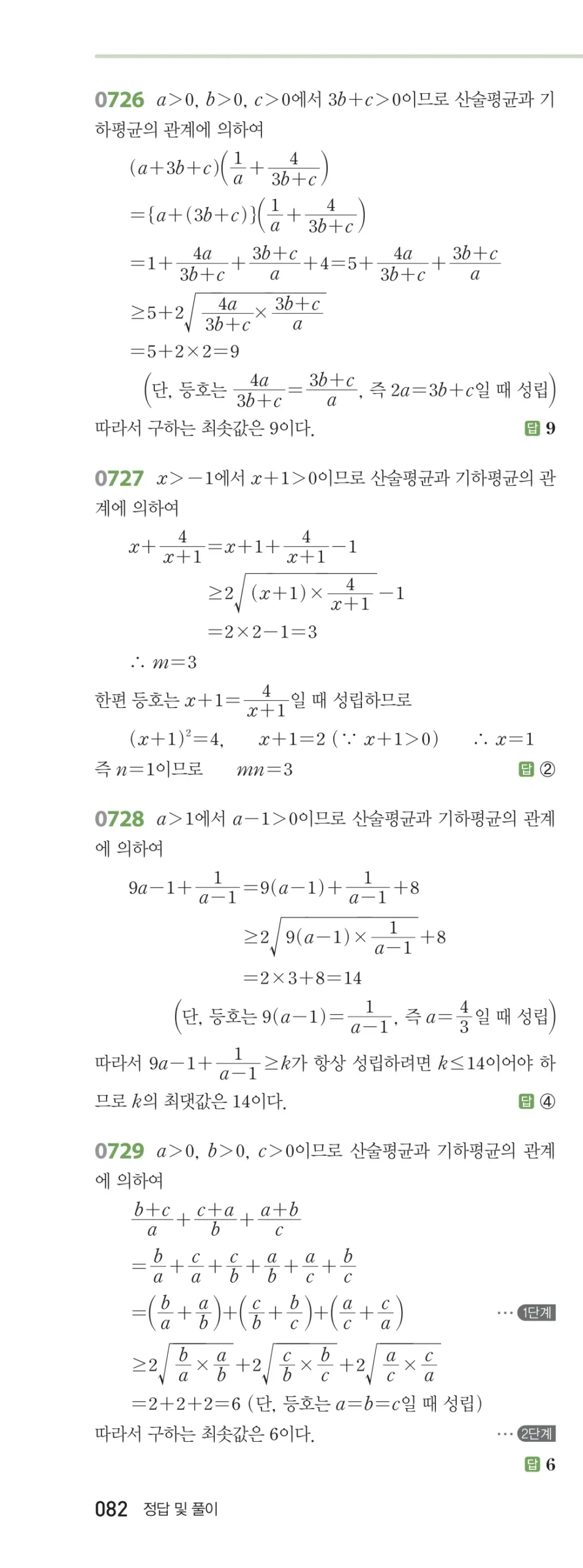 RPM 공통수학2 답지 07 명제 해설 82쪽