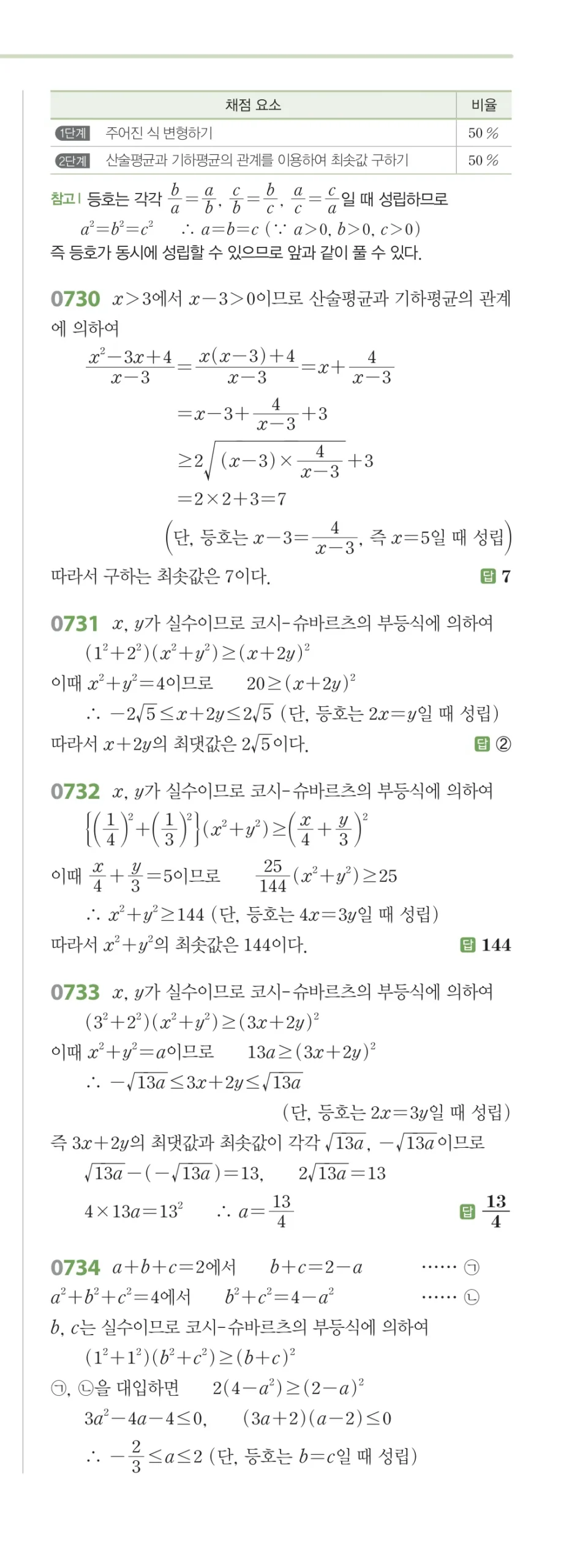 RPM 공통수학2 답지 07 명제 해설 82쪽