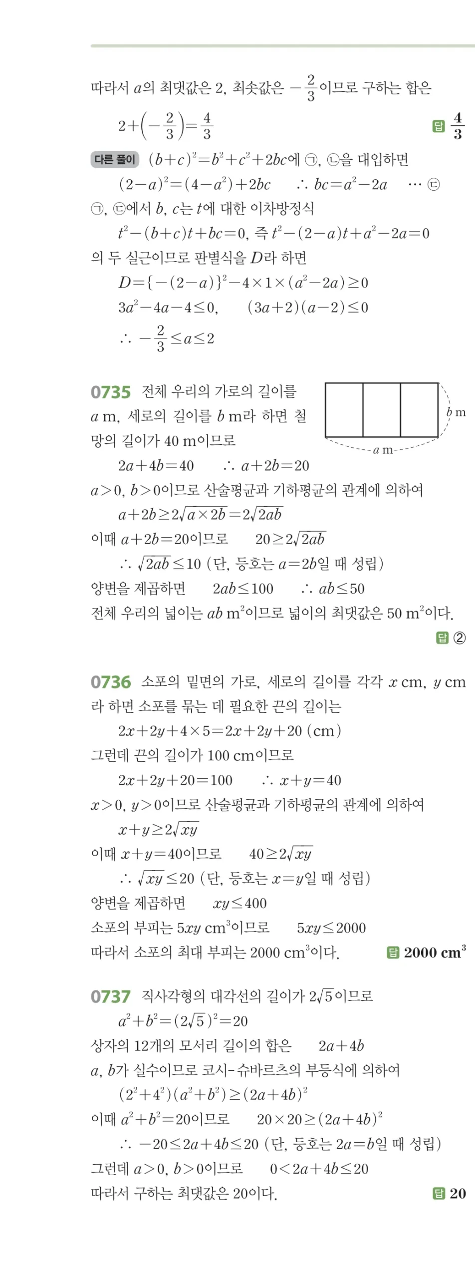 RPM 공통수학2 답지 07 명제 해설 83쪽