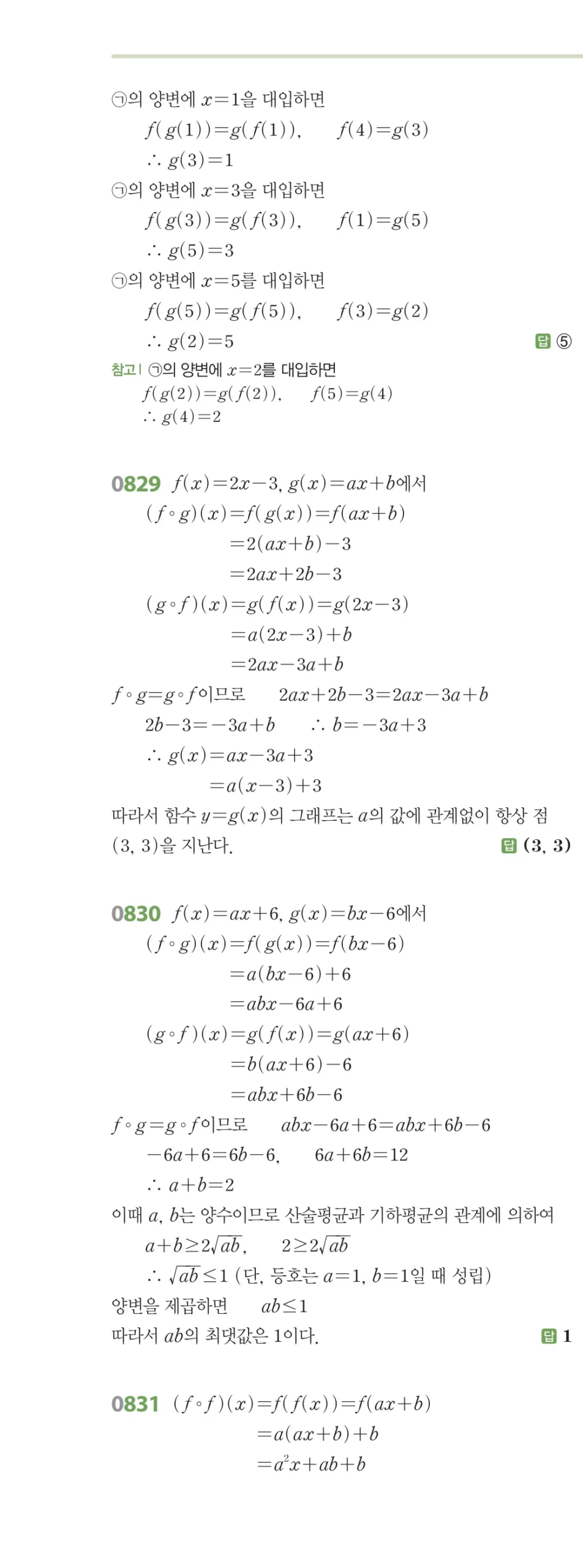 RPM 공통수학2 답지 08 함수 해설 93쪽