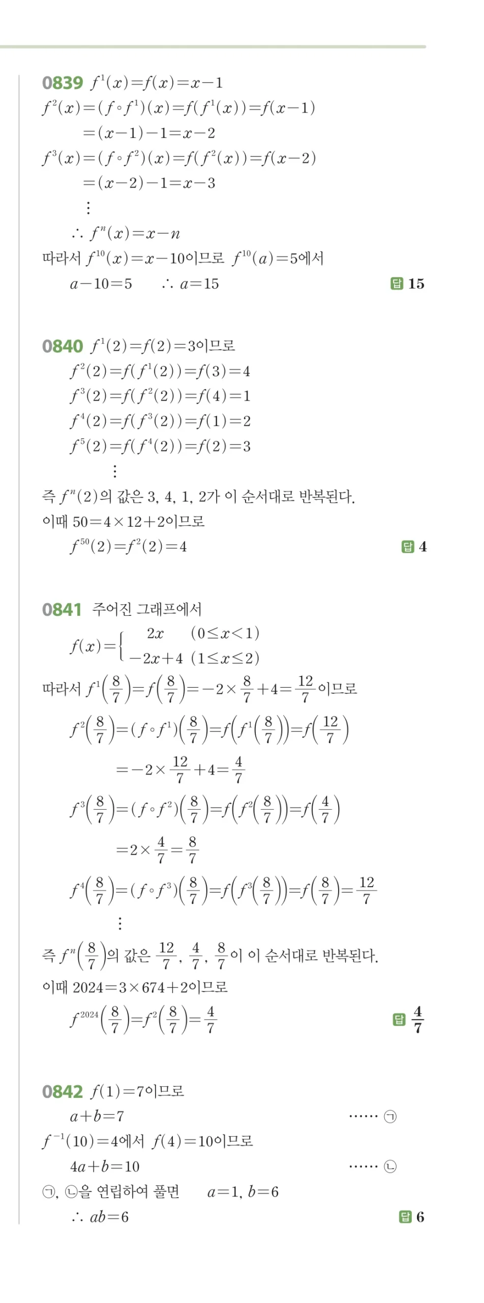 RPM 공통수학2 답지 08 함수 해설 94쪽