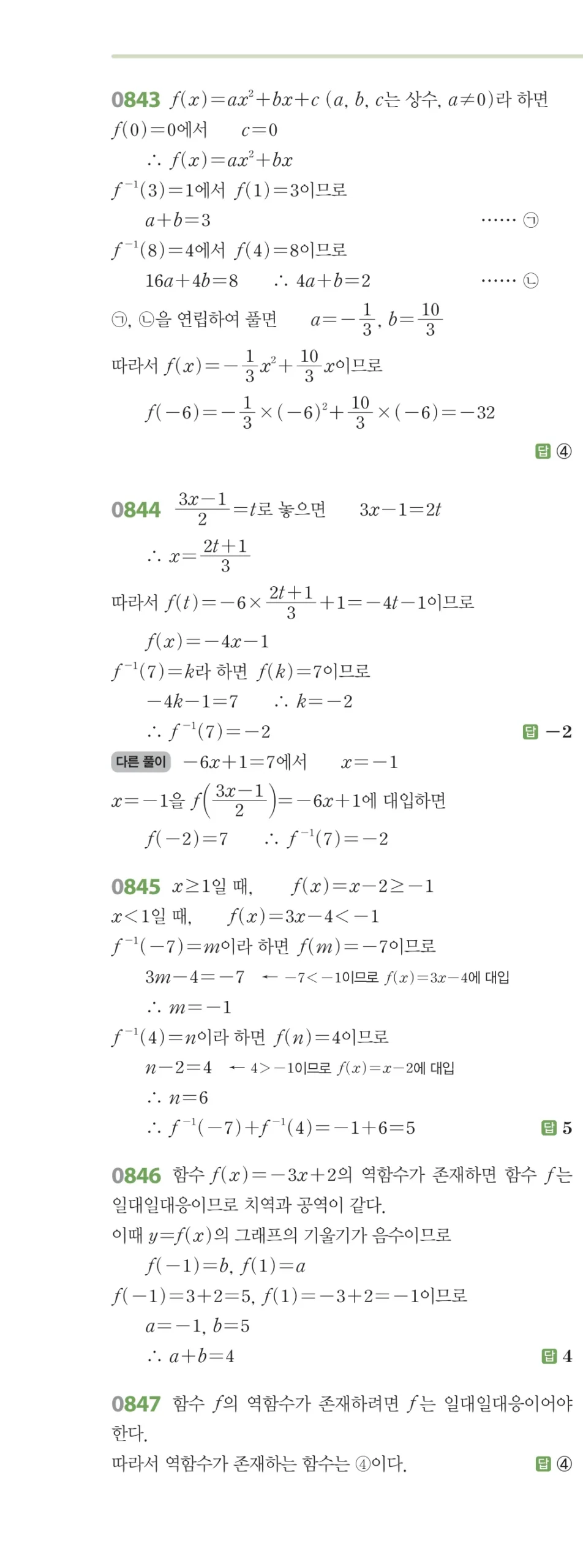 RPM 공통수학2 답지 08 함수 해설 95쪽