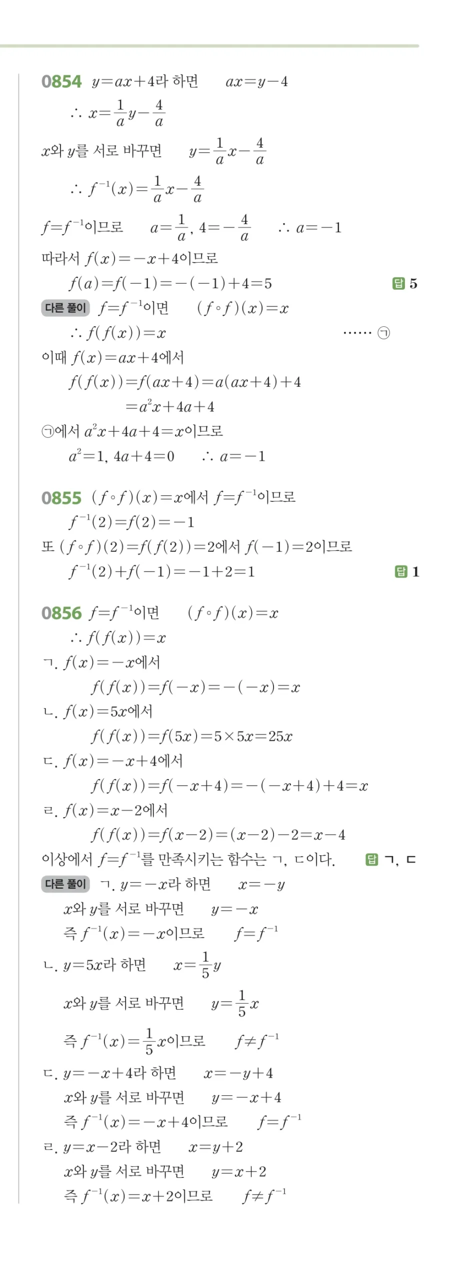 RPM 공통수학2 답지 08 함수 해설 96쪽