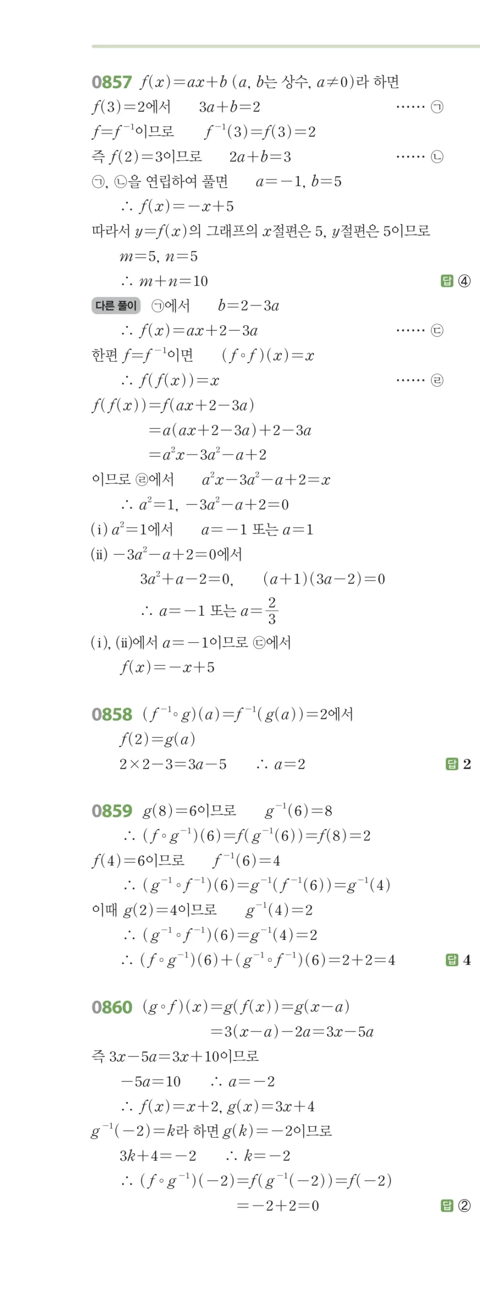 RPM 공통수학2 답지 08 함수 해설 97쪽