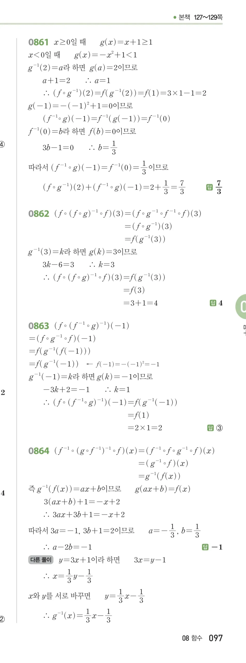 RPM 공통수학2 답지 08 함수 해설 97쪽