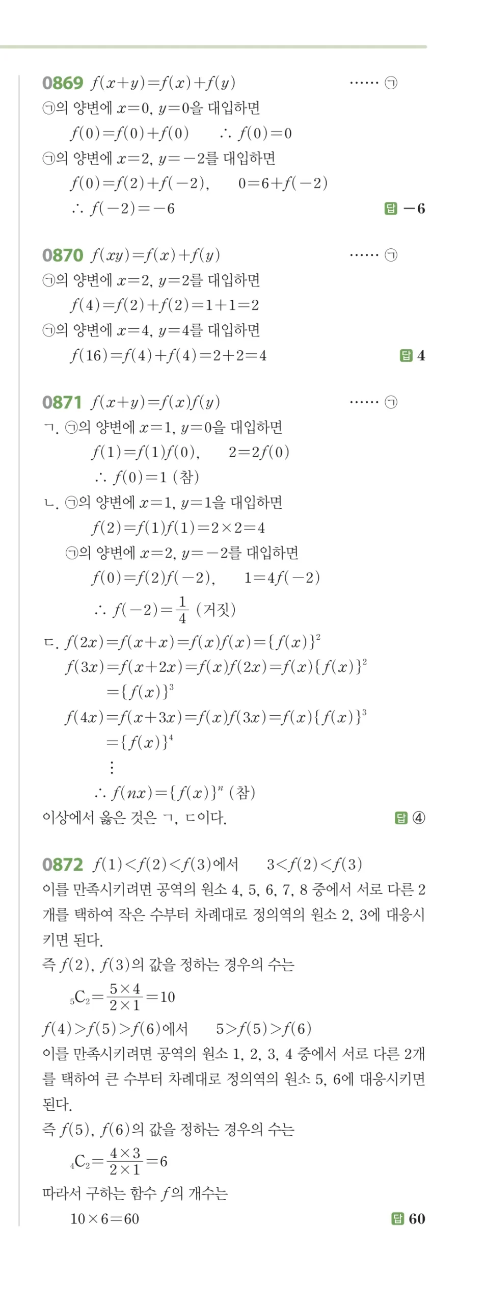 RPM 공통수학2 답지 08 함수 해설 98쪽