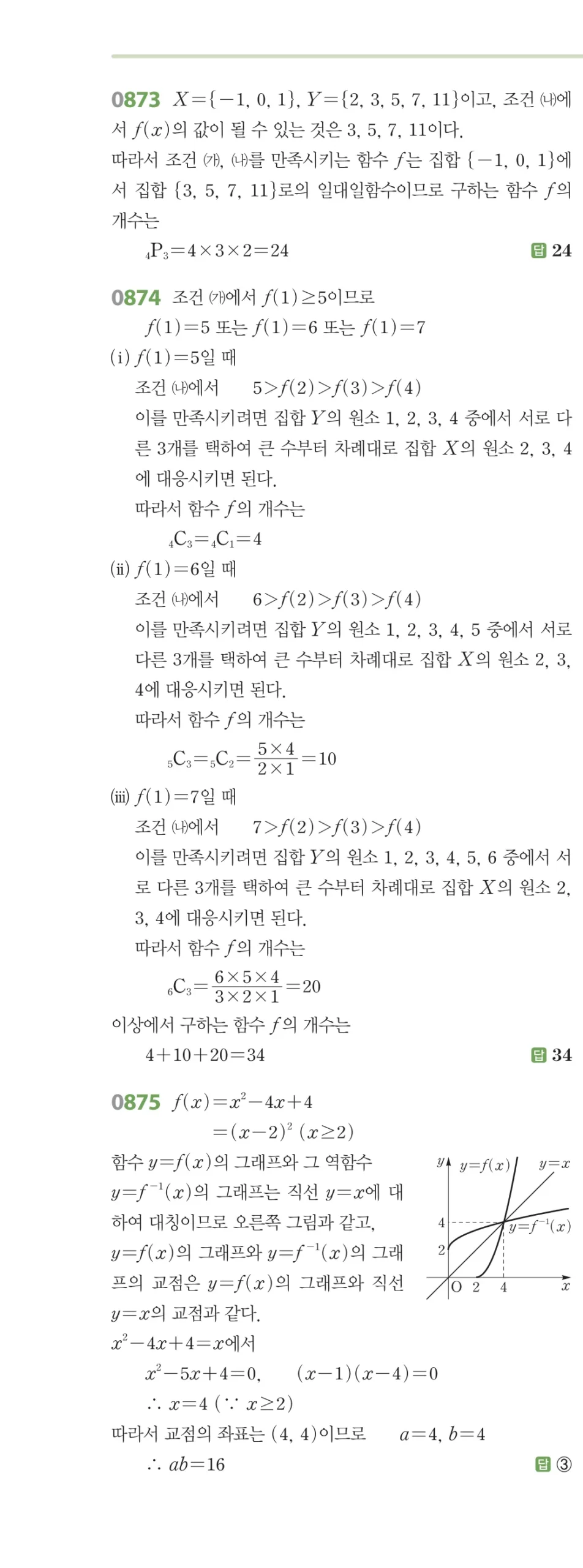 RPM 공통수학2 답지 08 함수 해설 99쪽