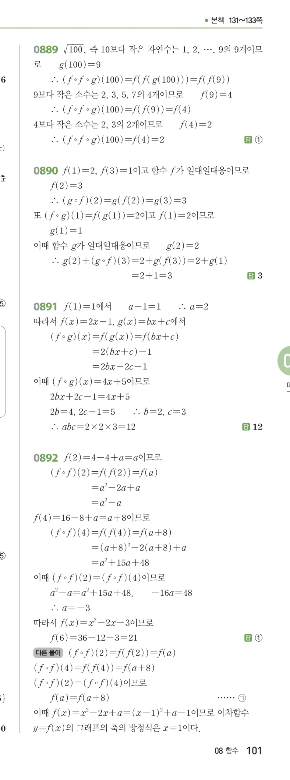 RPM 공통수학2 답지 08 함수 해설 101쪽