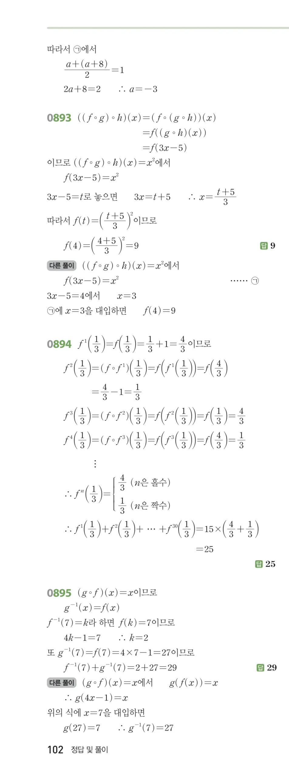 RPM 공통수학2 답지 08 함수 해설 102쪽