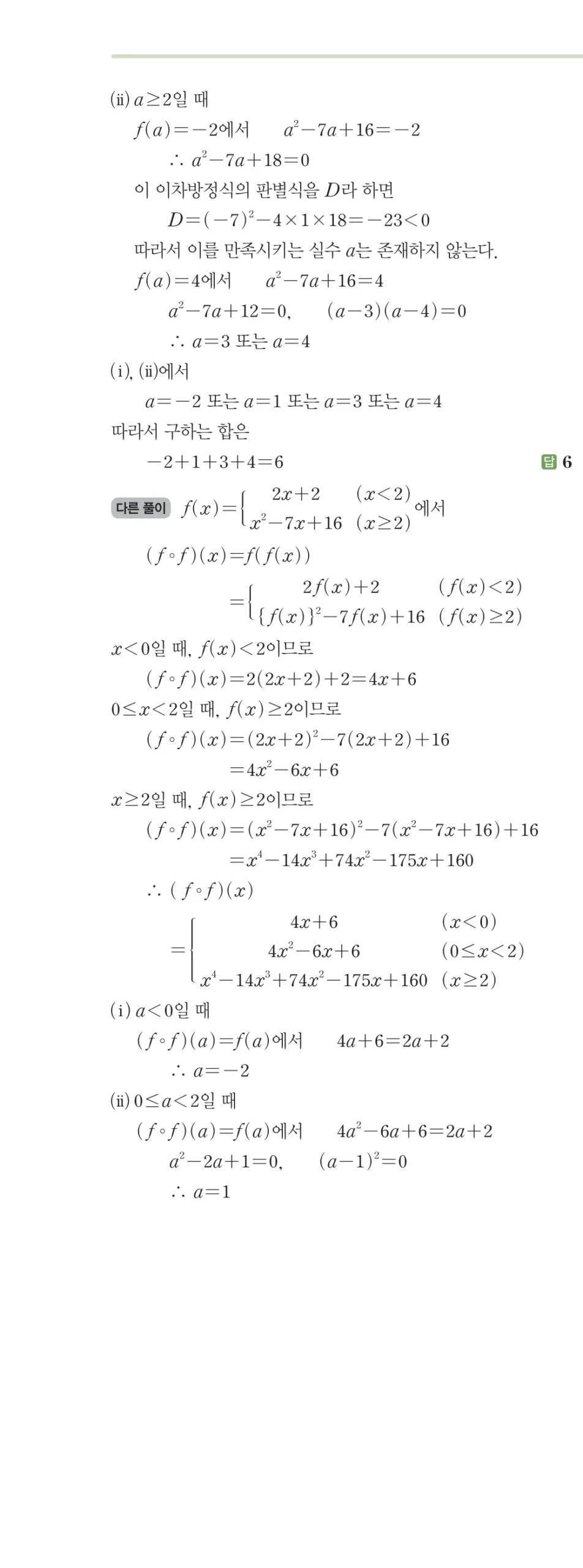 RPM 공통수학2 답지 08 함수 해설 105쪽