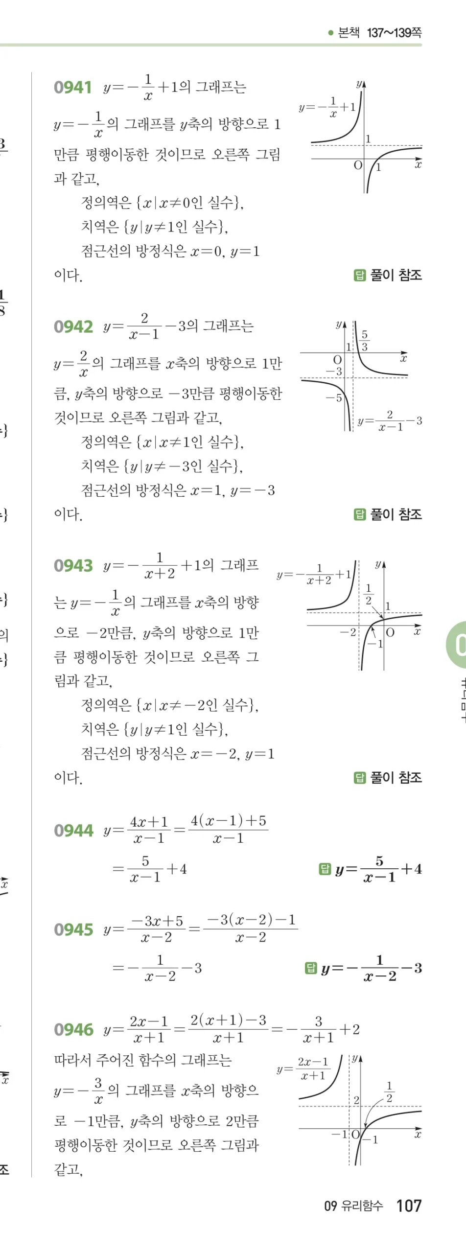 RPM 공통수학2 답지 09 유리식과 유리함수 해설 107쪽