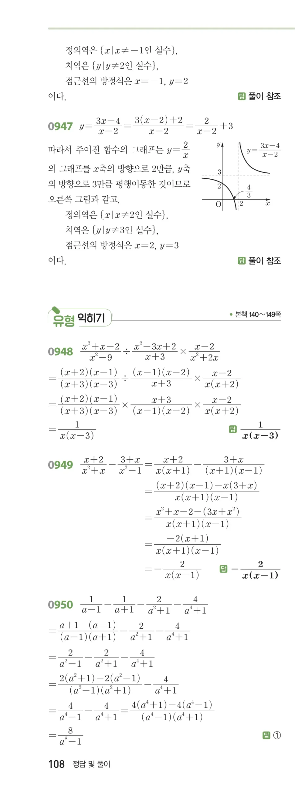 RPM 공통수학2 답지 09 유리식과 유리함수 해설 108쪽