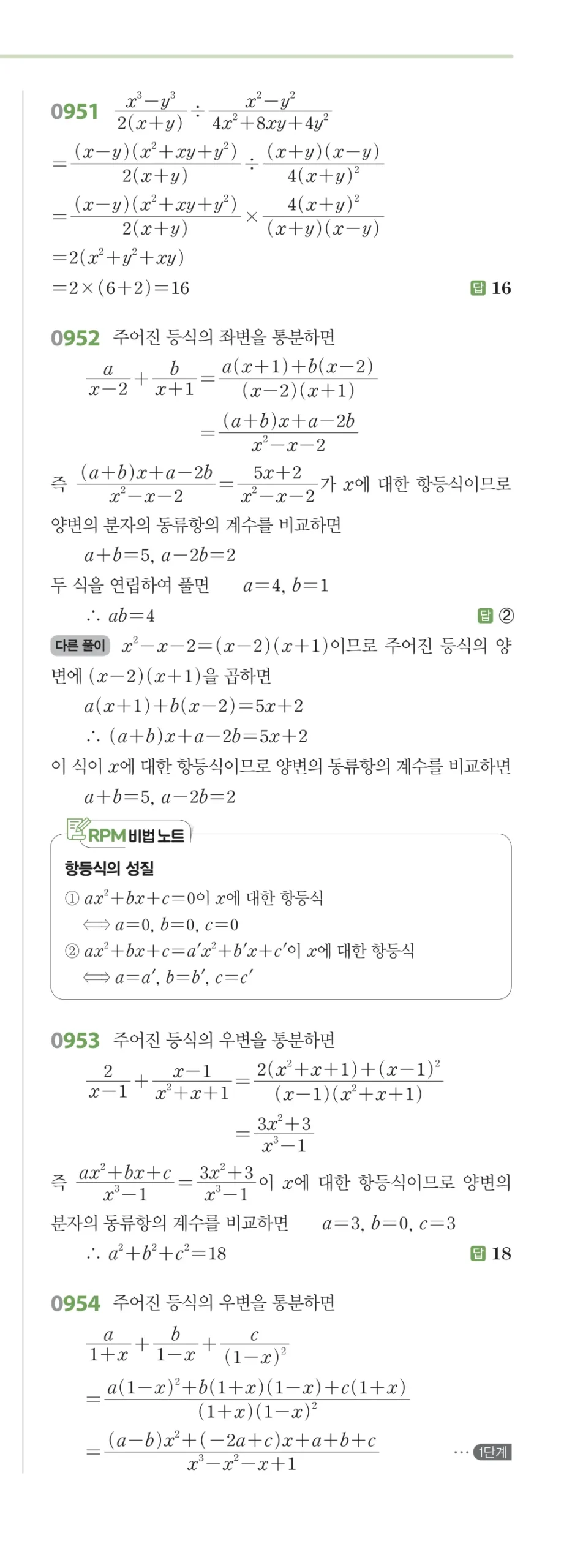 RPM 공통수학2 답지 09 유리식과 유리함수 해설 108쪽