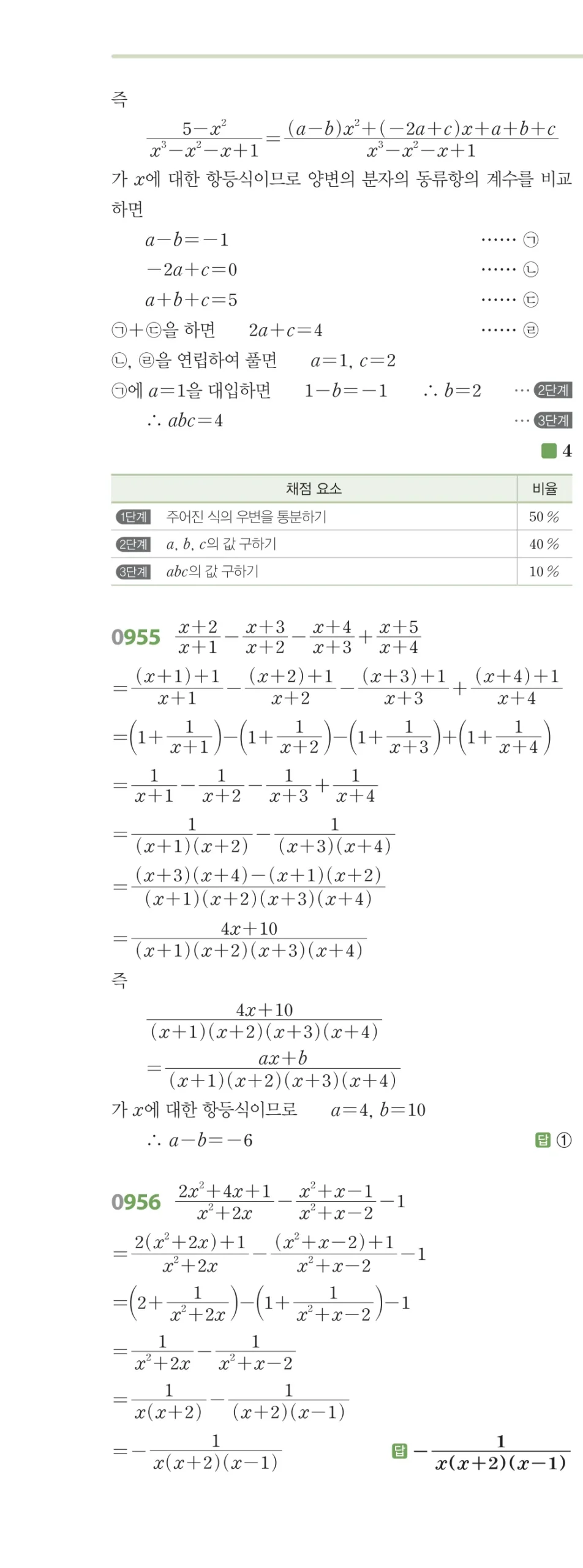 RPM 공통수학2 답지 09 유리식과 유리함수 해설 109쪽
