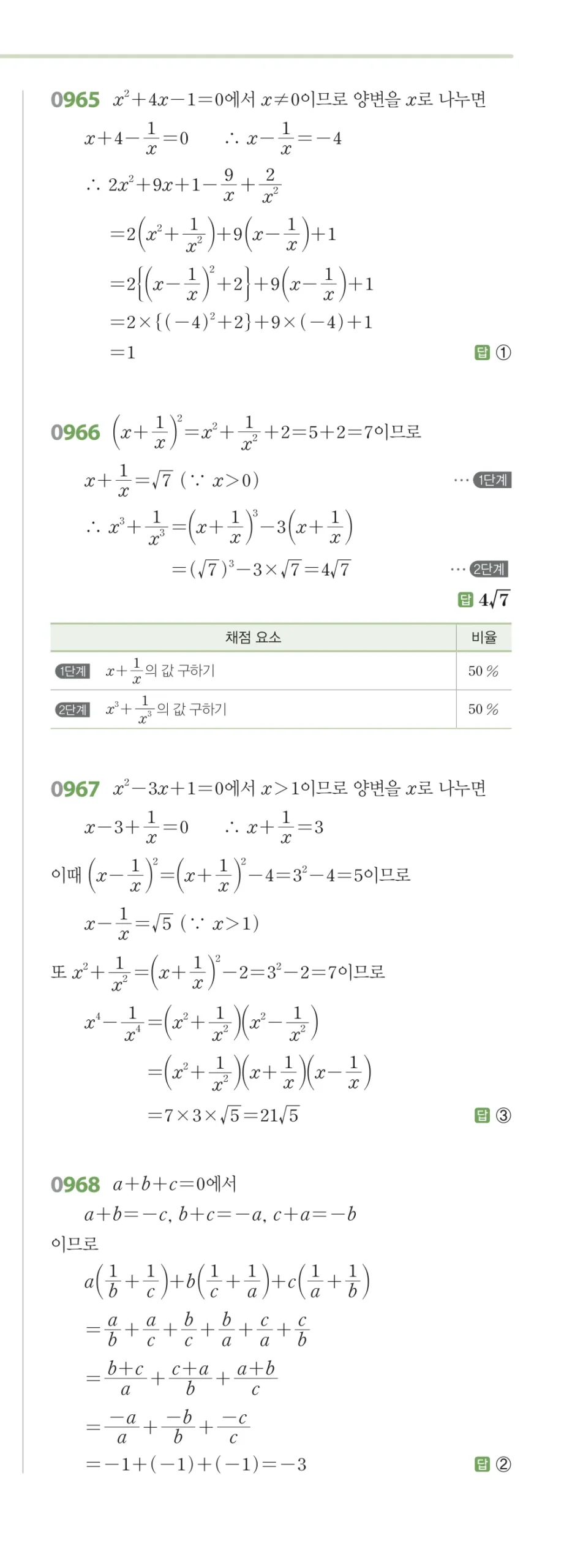 RPM 공통수학2 답지 09 유리식과 유리함수 해설 110쪽