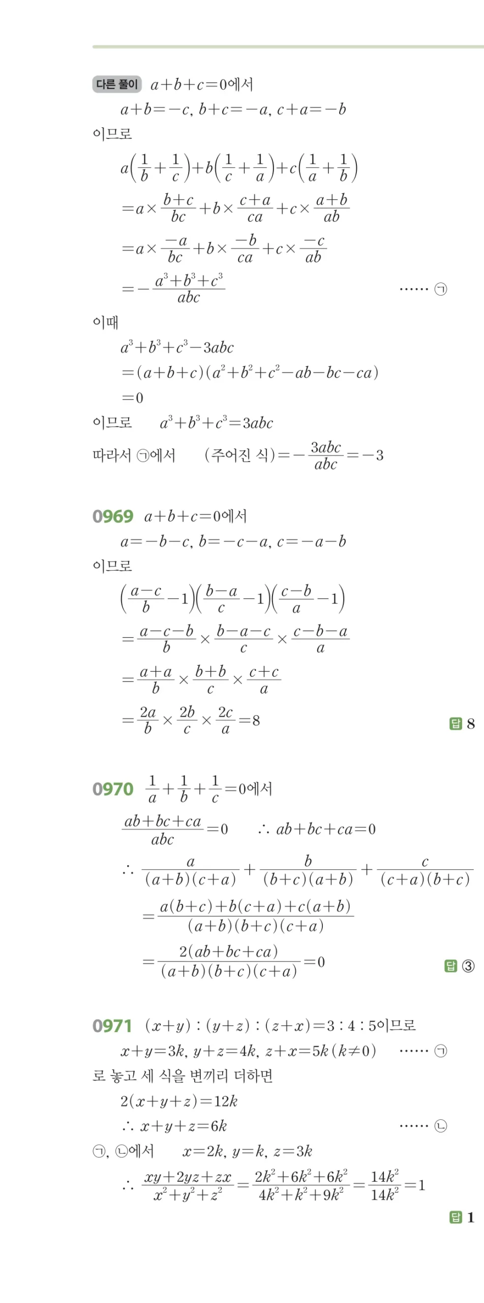 RPM 공통수학2 답지 09 유리식과 유리함수 해설 111쪽