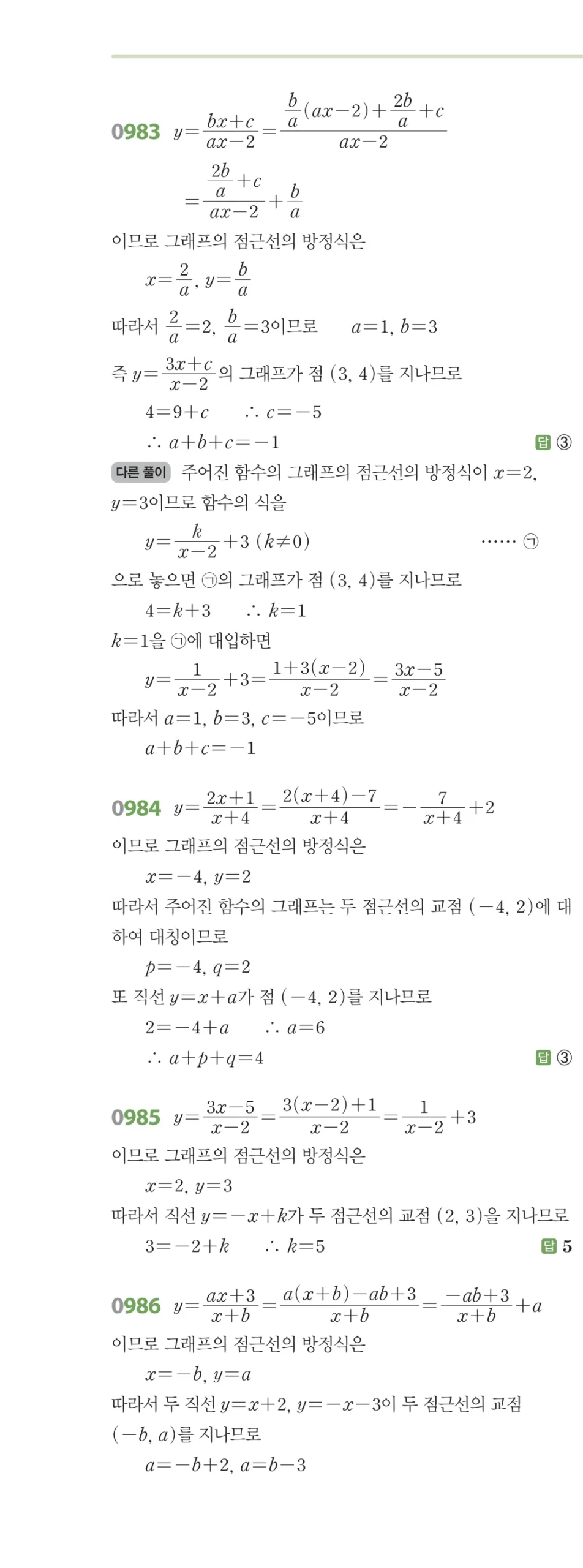 RPM 공통수학2 답지 09 유리식과 유리함수 해설 113쪽