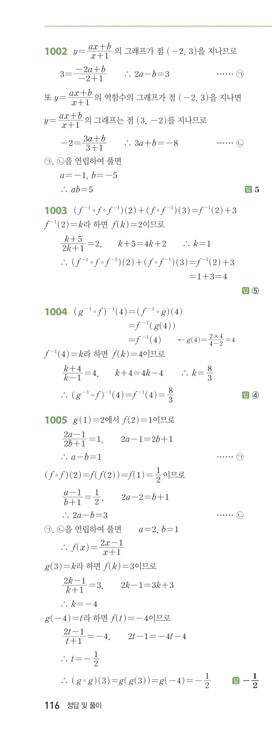 RPM 공통수학2 답지 09 유리식과 유리함수 해설 116쪽