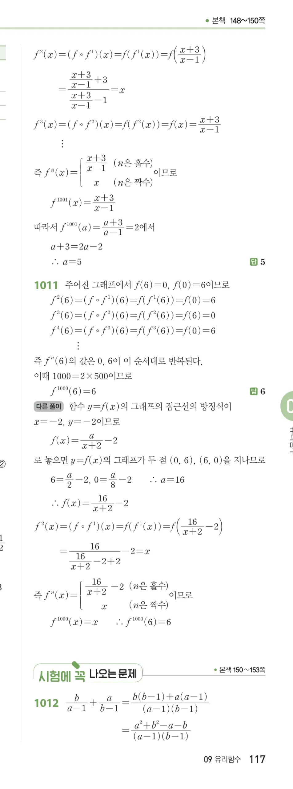 RPM 공통수학2 답지 09 유리식과 유리함수 해설 117쪽