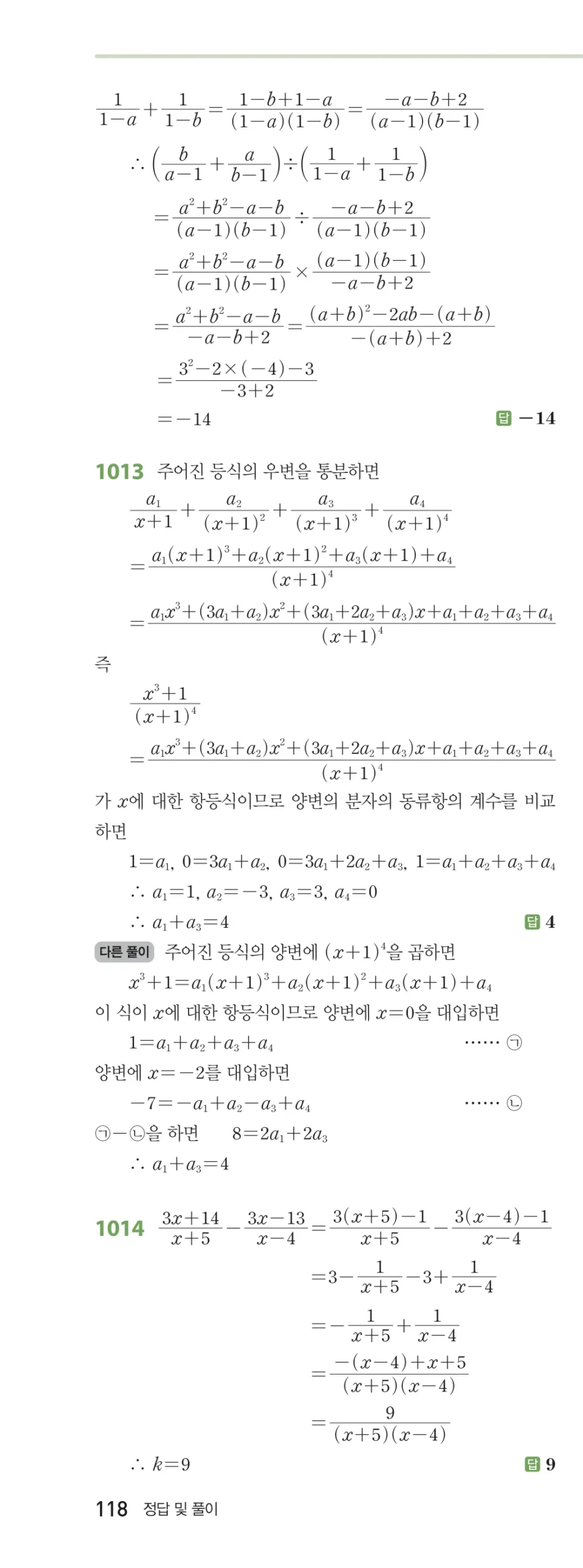 RPM 공통수학2 답지 09 유리식과 유리함수 해설 118쪽