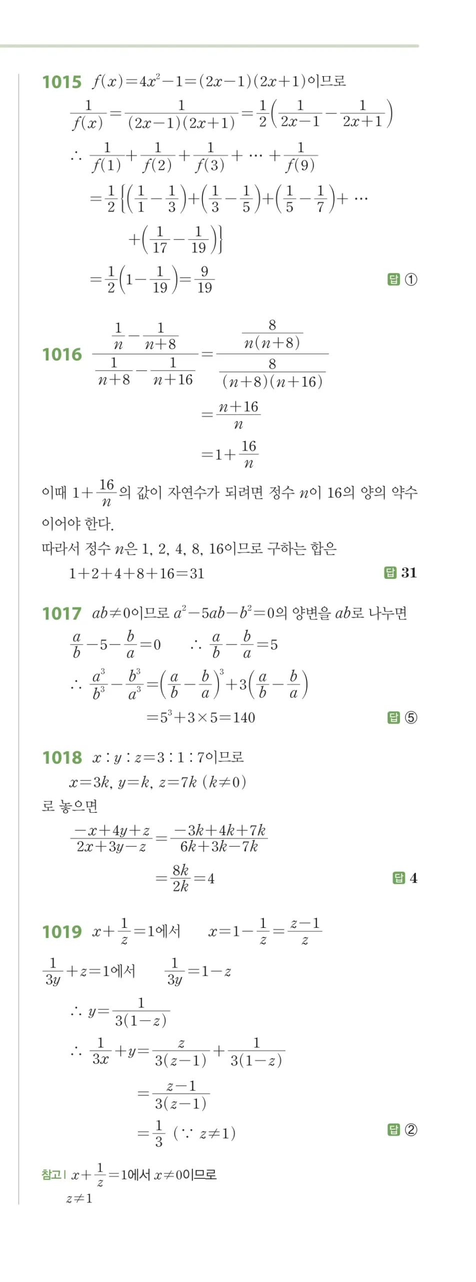 RPM 공통수학2 답지 09 유리식과 유리함수 해설 118쪽