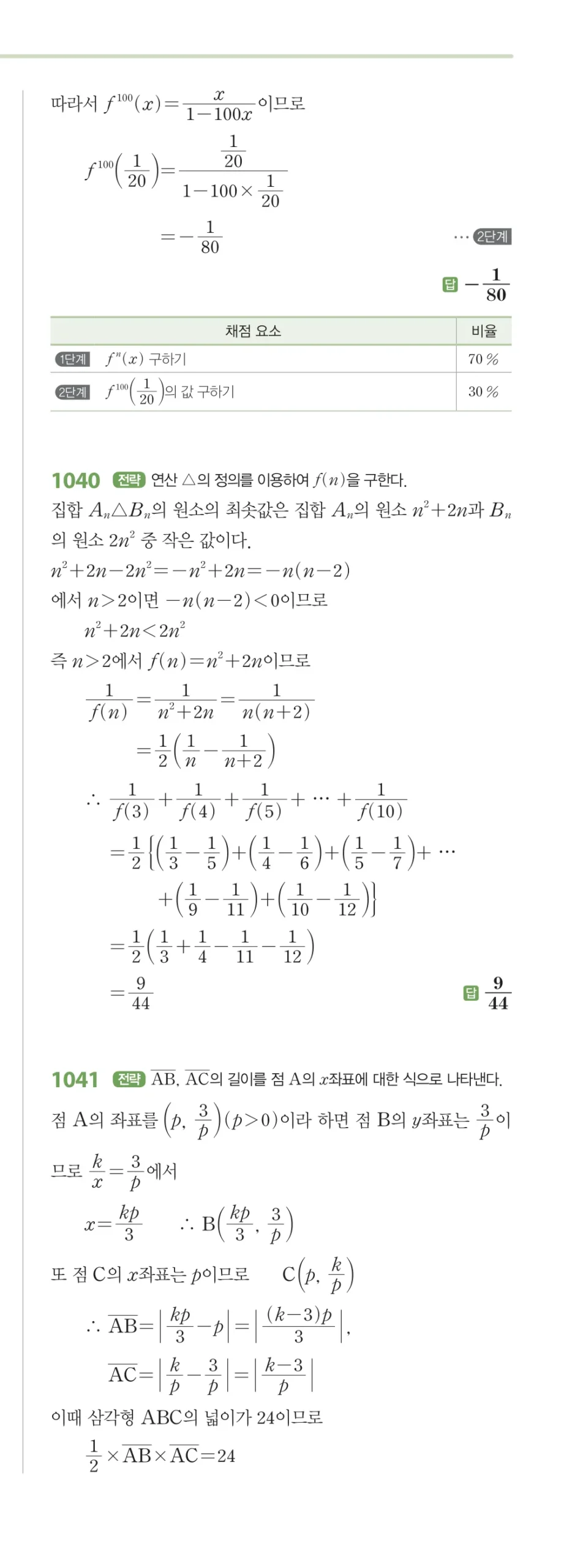 RPM 공통수학2 답지 09 유리식과 유리함수 해설 122쪽