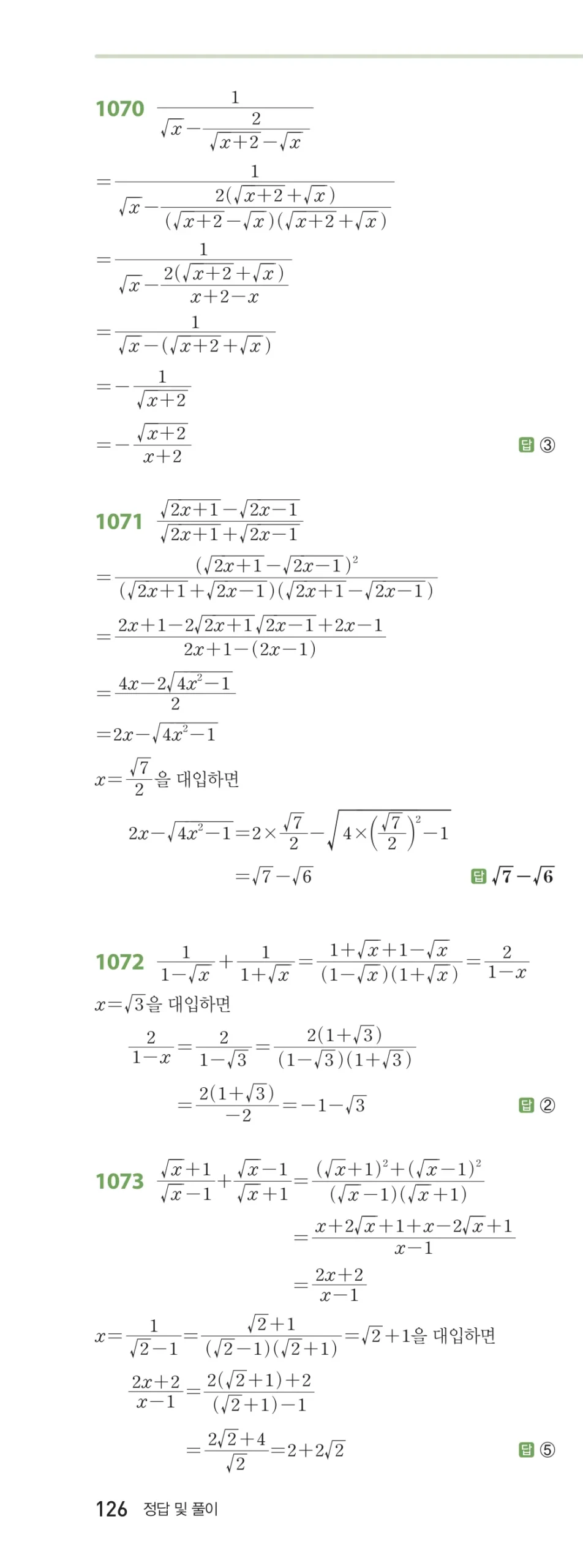 RPM 공통수학2 답지 10 무리식과 무리함수 해설 126쪽