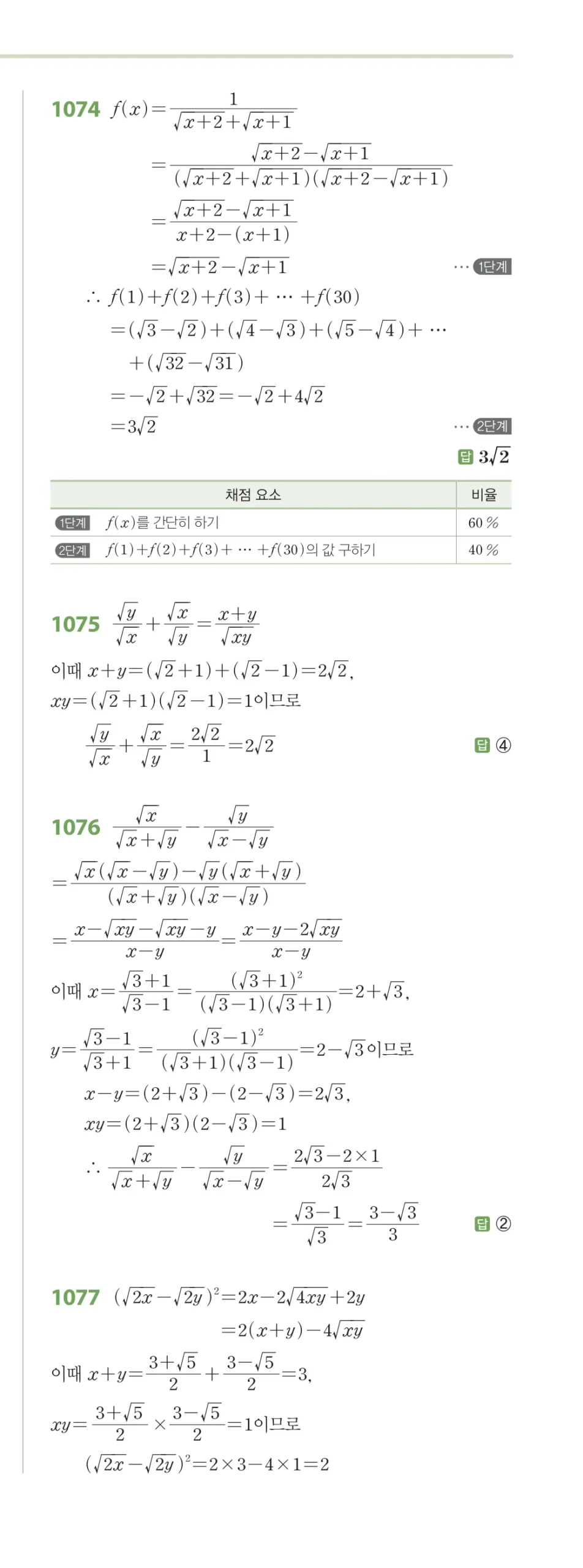 RPM 공통수학2 답지 10 무리식과 무리함수 해설 126쪽